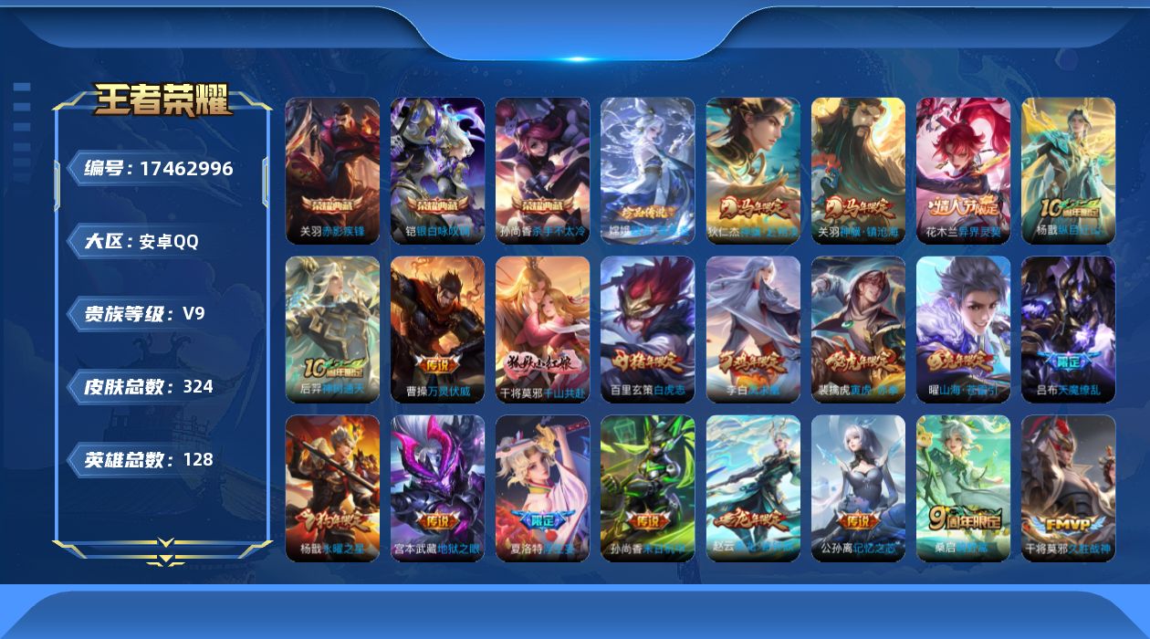 WZQM4212132王者荣耀账号详情图14