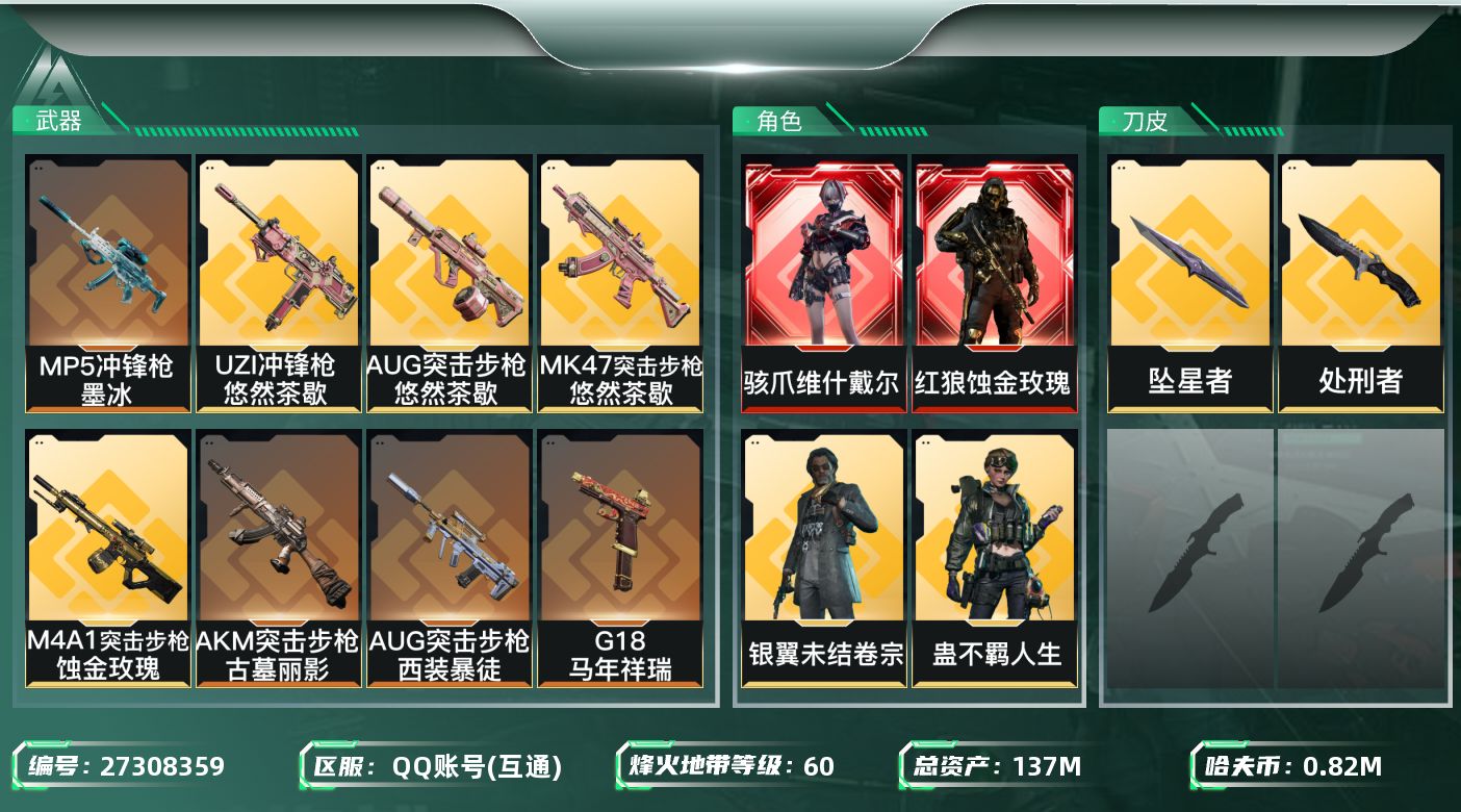 SJZMMN4342742三角洲行动账号详情图6 SJZMMN4342742三角洲行动账号详情图6