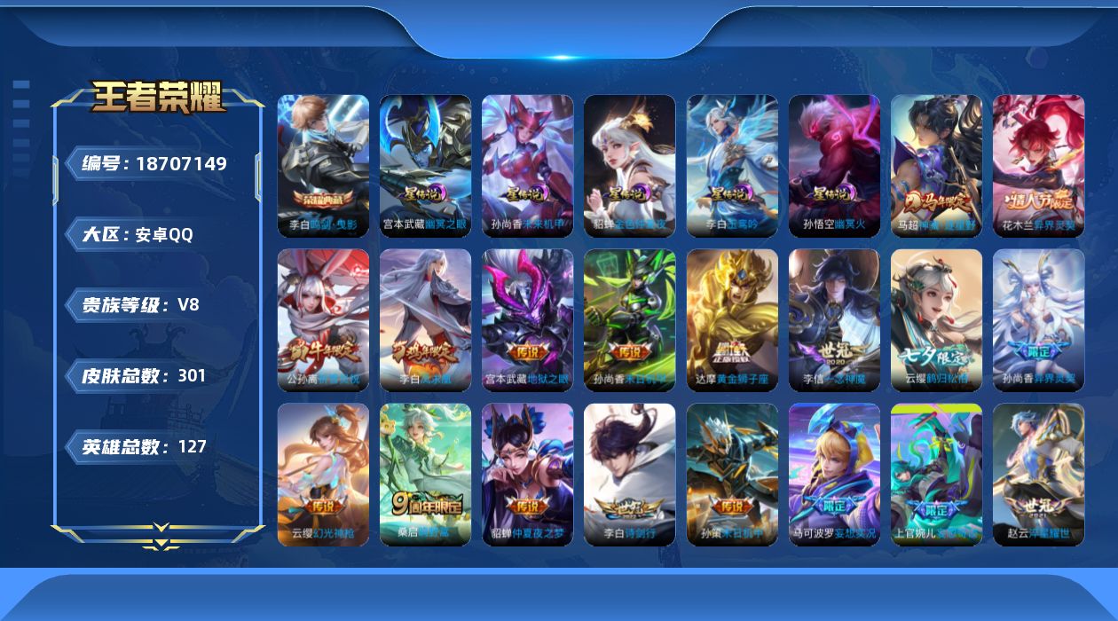 王者荣耀账号安卓QQ127英雄-301皮肤-v8/1典藏/26传说/88史诗/8稀有英雄 5星传说 玉鸾吟 幽冥火 幽冥