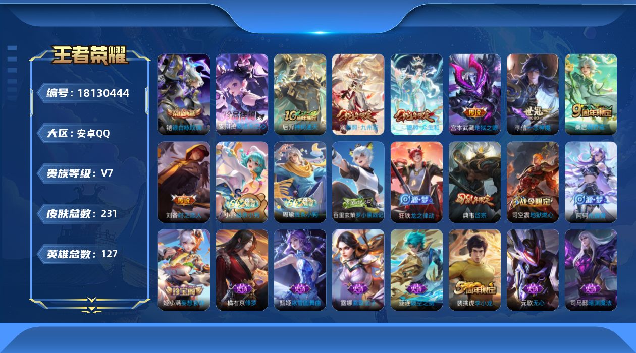 WZQM4278291王者荣耀账号详情图15