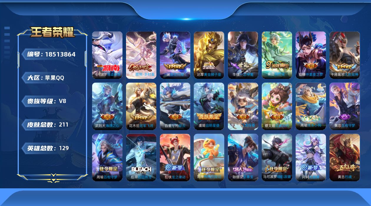 WZQM4291350王者荣耀账号详情图16