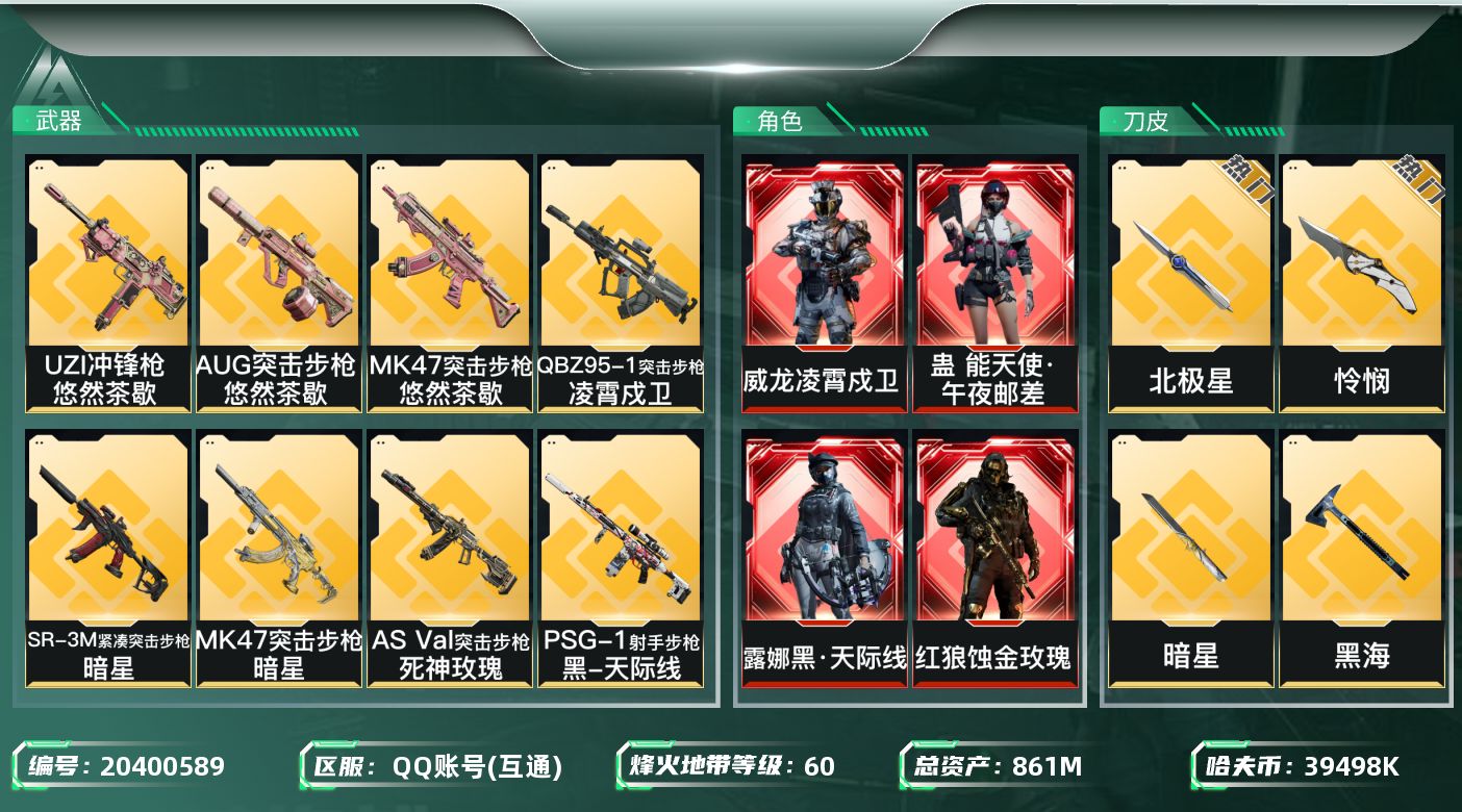三角洲行动账号QQ[20400589]【5763】钻21339【总资产861】【651发AW】【五红皮/四刀】【怜悯/