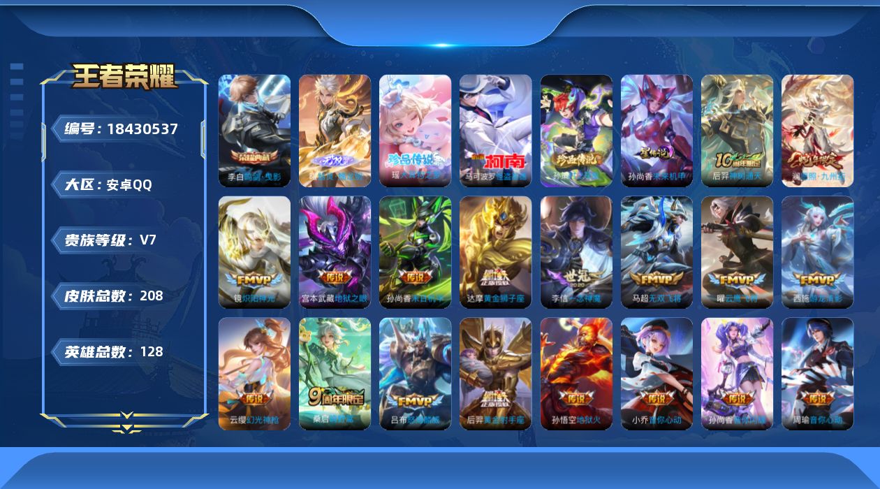 王者荣耀账号安卓QQ128英雄-208皮肤--V7-1典藏1无双3珍品传说19传说 1星传说 未来机甲【典藏】 鸣剑曳影