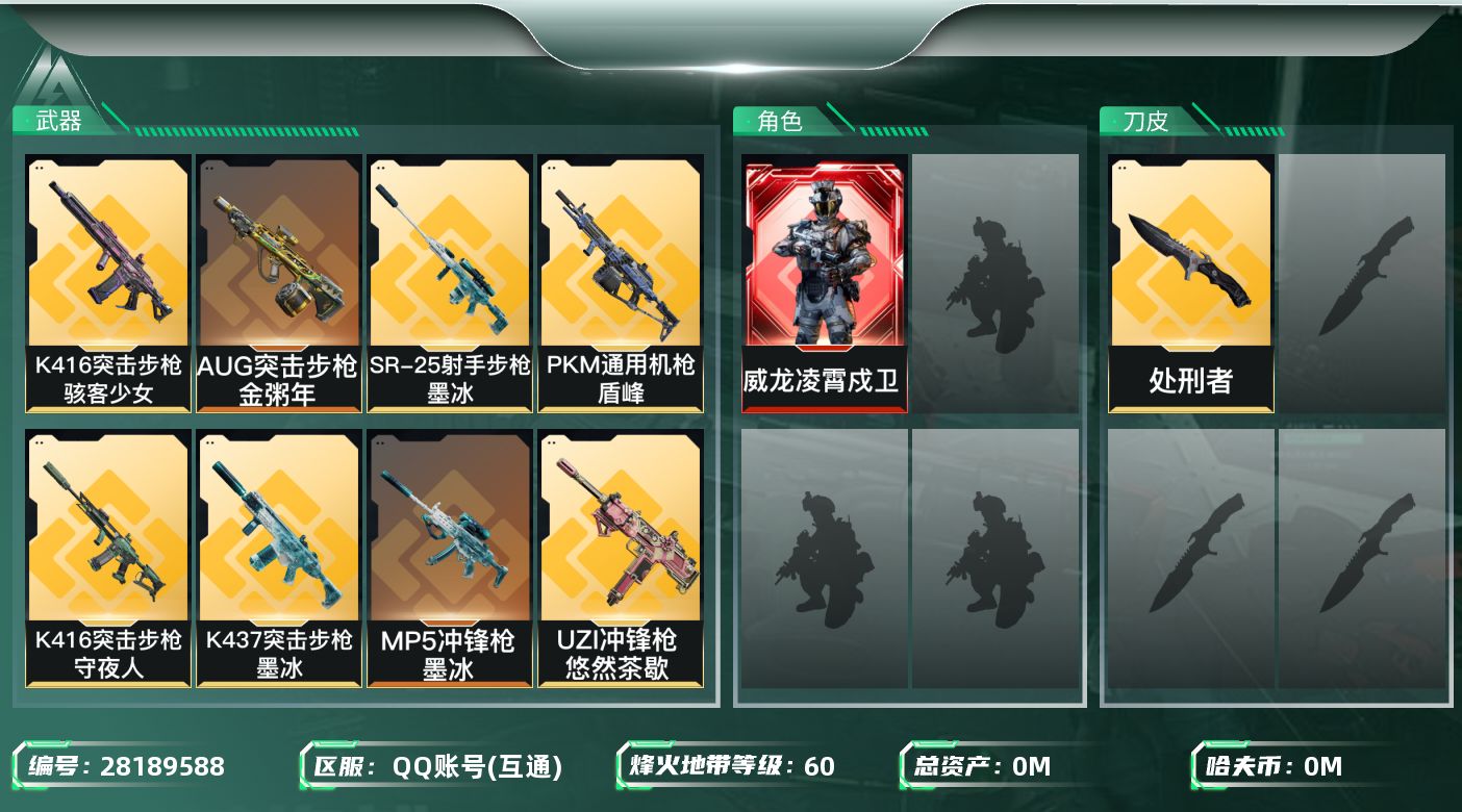 三角洲行动账号QQ[28189588]总资产:38.6M 1干员外观 1近战传说 17传说枪械 哈夫币:4.111K 