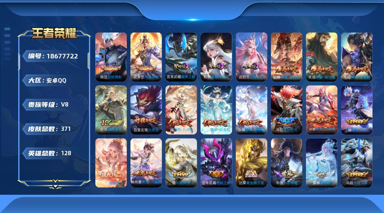 王者荣耀账号安卓QQ[18677722]128英雄-371皮肤--V8-2典藏35传说 打野31段 3星传说 幻海之心 