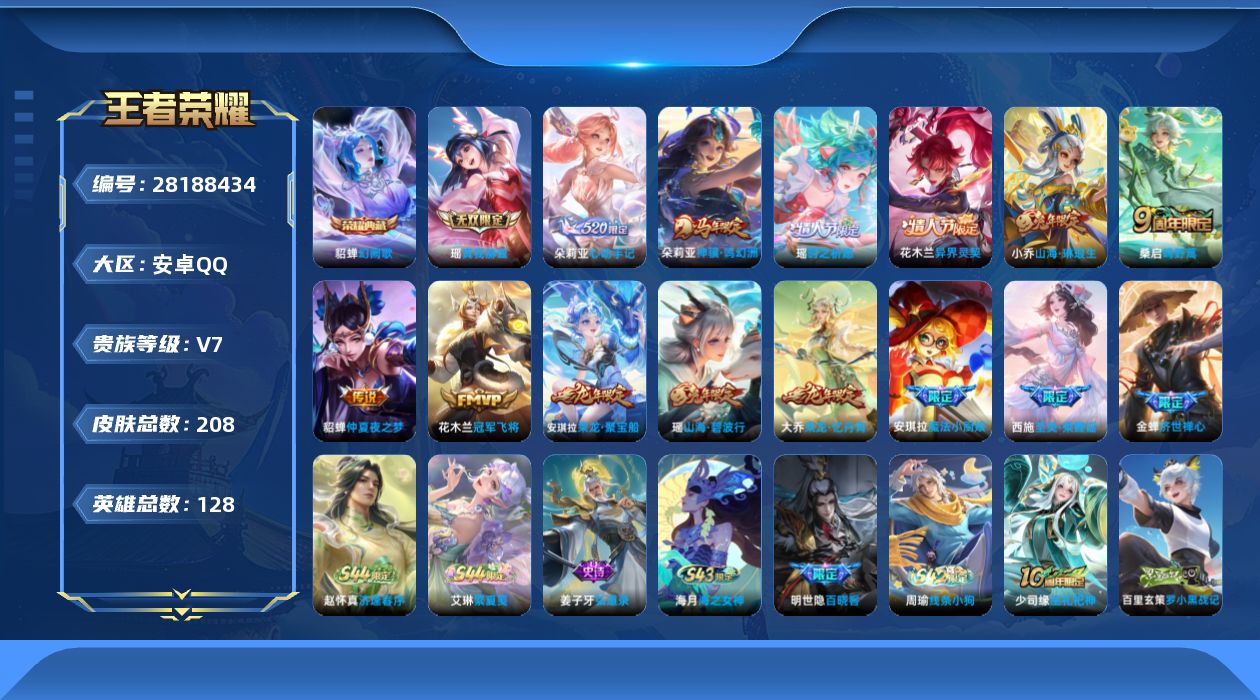 []V7 1典藏 1无双 8传说 128英雄 208皮肤 可二次 可修改实名 男号 
【稀有英雄】大司命,韩信(韩跳跳),夏洛特(夏师傅),艾琳,橘右京(橘子),娜可露露(鸟人),不知火舞,赵云,金蝉(唐僧),戈娅
【荣耀水晶】幻阙歌(貂蝉典藏)
【无双皮】真我赫兹(瑶)(瑶无双)
