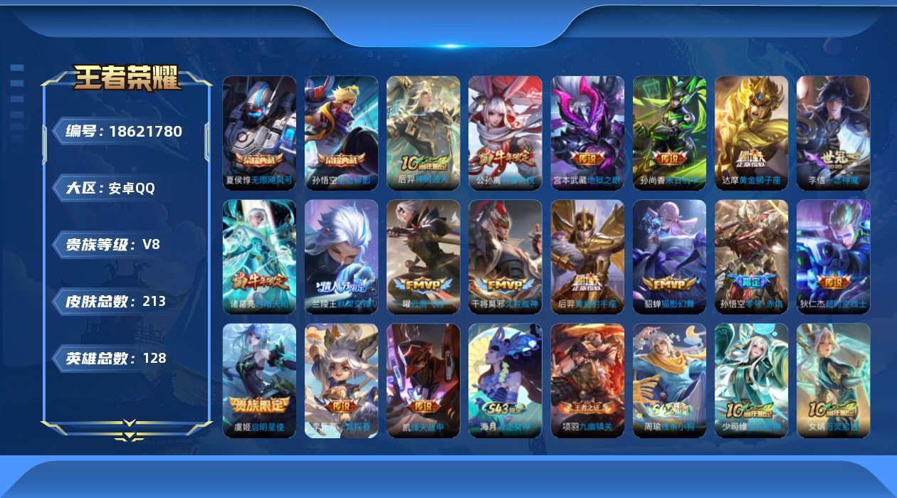 王者荣耀账号安卓QQ0B1QU2可二次"水晶2传说17优质限定18
钱包无法注销、信用分正常、无设备脸
水晶皮肤：无