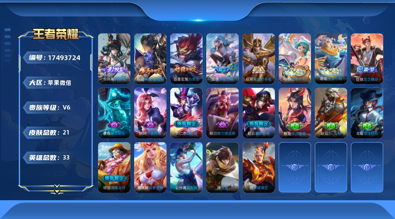 WZQM4225155王者荣耀账号详情图11