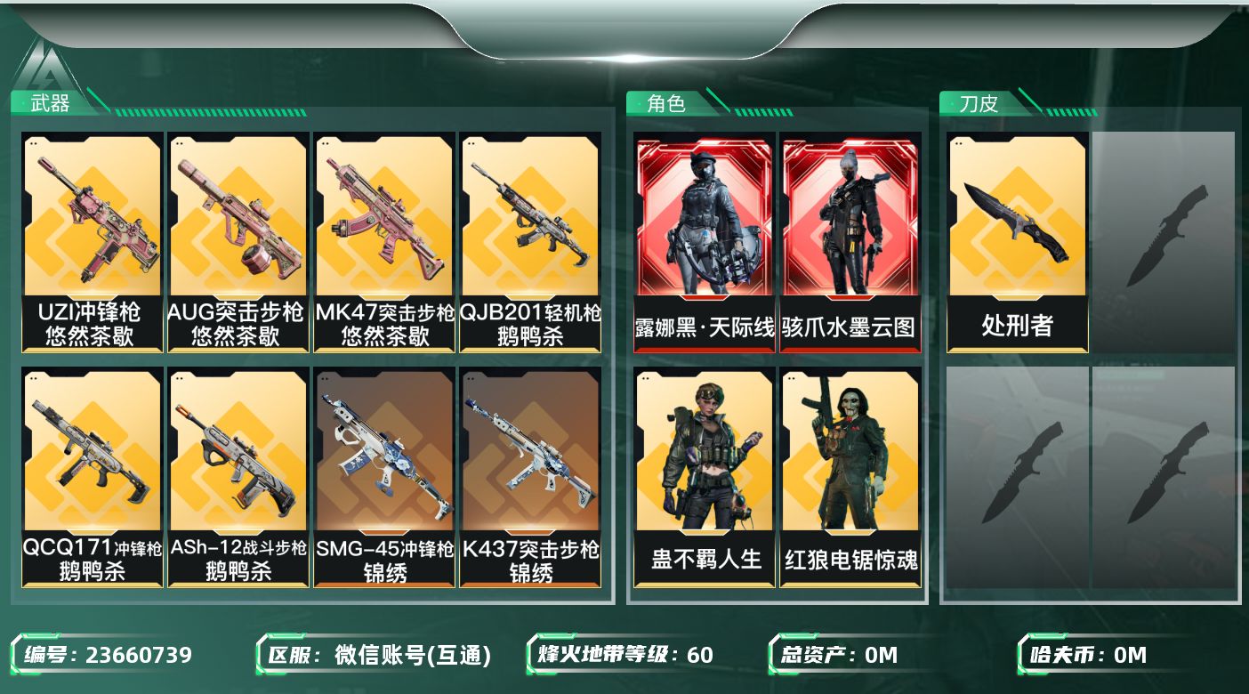 三角洲行动账号VX[23660739]总资产:186.6M 4干员外观 1近战传说 24传说枪械 哈夫币:9.115K