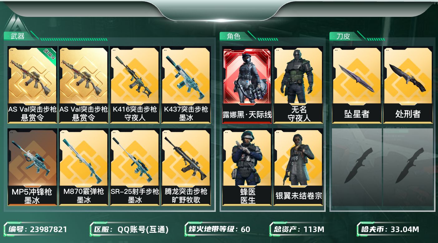 三角洲行动账号QQ【7298】113m总资产-33040k哈夫币-60烽火等级-钻石-50战场等级-上等兵
【干员外观