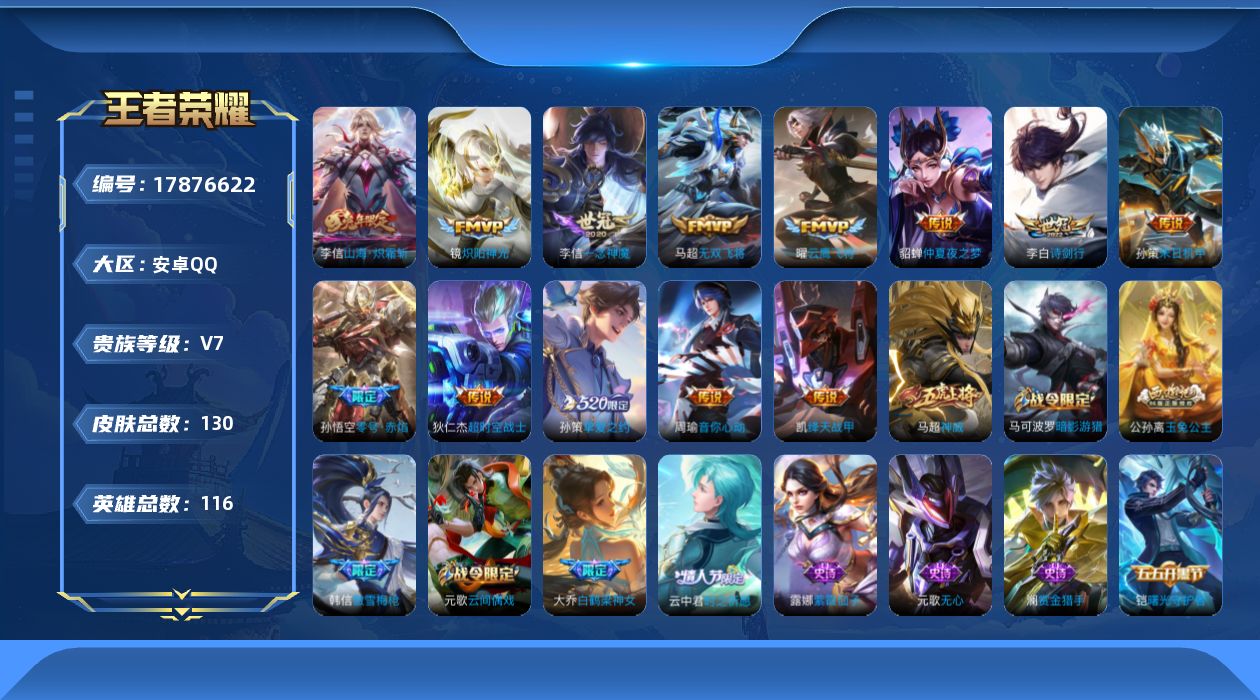 王者荣耀账号安卓QQ0AXUC8"传说13优质限定8
qq钱包已注销 信用分合格 
传说限定：山海·炽霜斩,挚爱之约