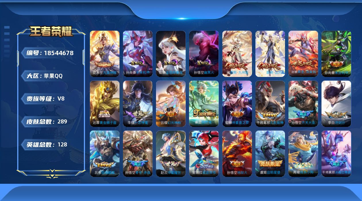 WZQM4294286王者荣耀账号详情图19