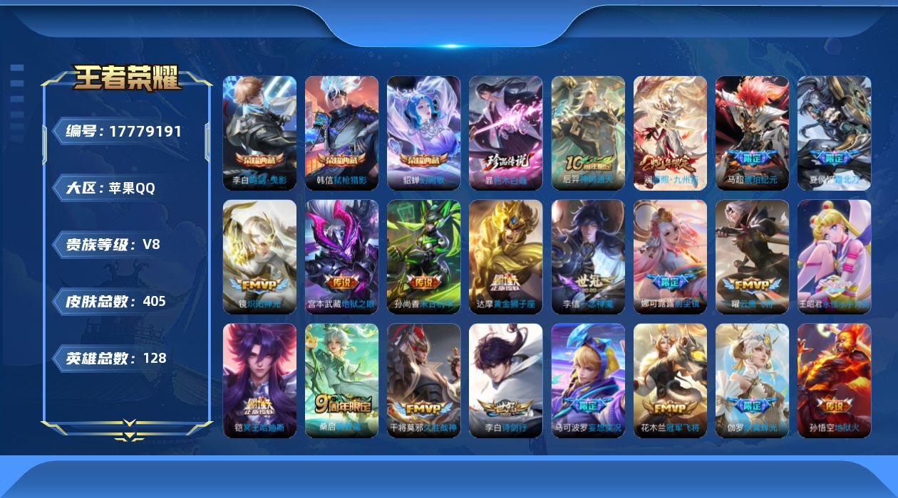 WZQM4241549王者荣耀账号详情图34 WZQM4241549王者荣耀账号详情图34