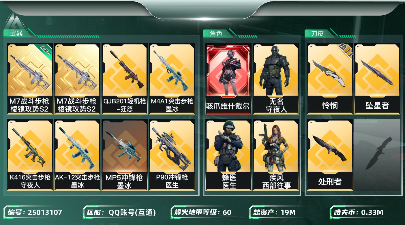 三角洲行动账号QQ[25013107]【7554】19m总资产-336k哈夫币-60烽火等级-钻石-31战场等级-上等