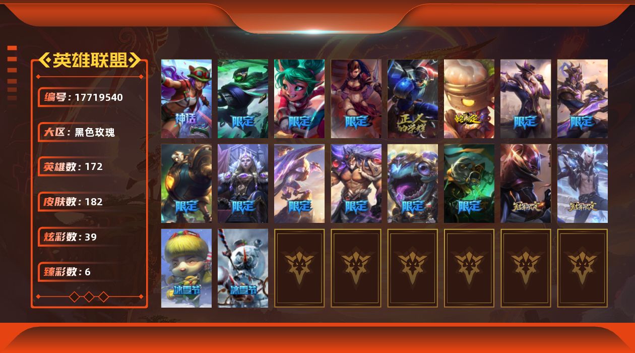 英雄联盟账号电信黑色玫瑰[17719540]铂金段位-172英雄-182皮肤-39炫彩-0终极-1神话-25限定-15传说-31史诗
【神话皮肤】：十五周年纪念希维尔
【臻彩皮肤】：冠军掠夺者卡兹克凯旋圣装，冠军之隐劫凯旋圣