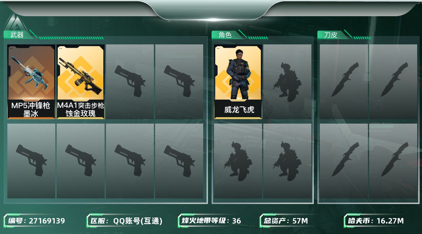 三角洲行动账号QQ[27169139]【7932】57m总资产-16271k哈夫币-36烽火等级-黄金-4战场等级-无