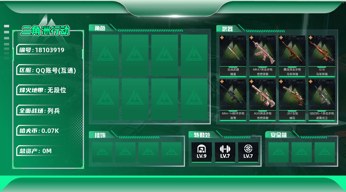 三角洲行动账号QQ[18103919]总资产:312.6M 1近战传说 12传说枪械 哈夫币:75.424K 不可修改