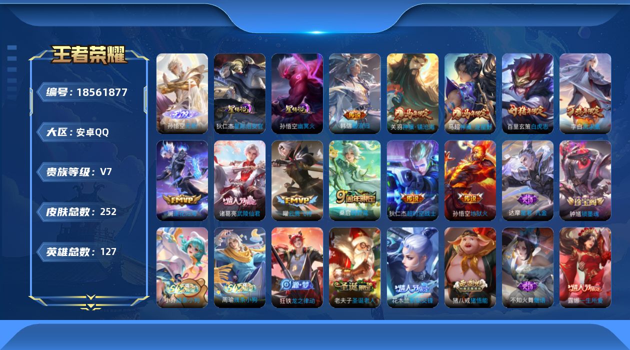 WZQM4295163王者荣耀账号详情图21 WZQM4295163王者荣耀账号详情图21