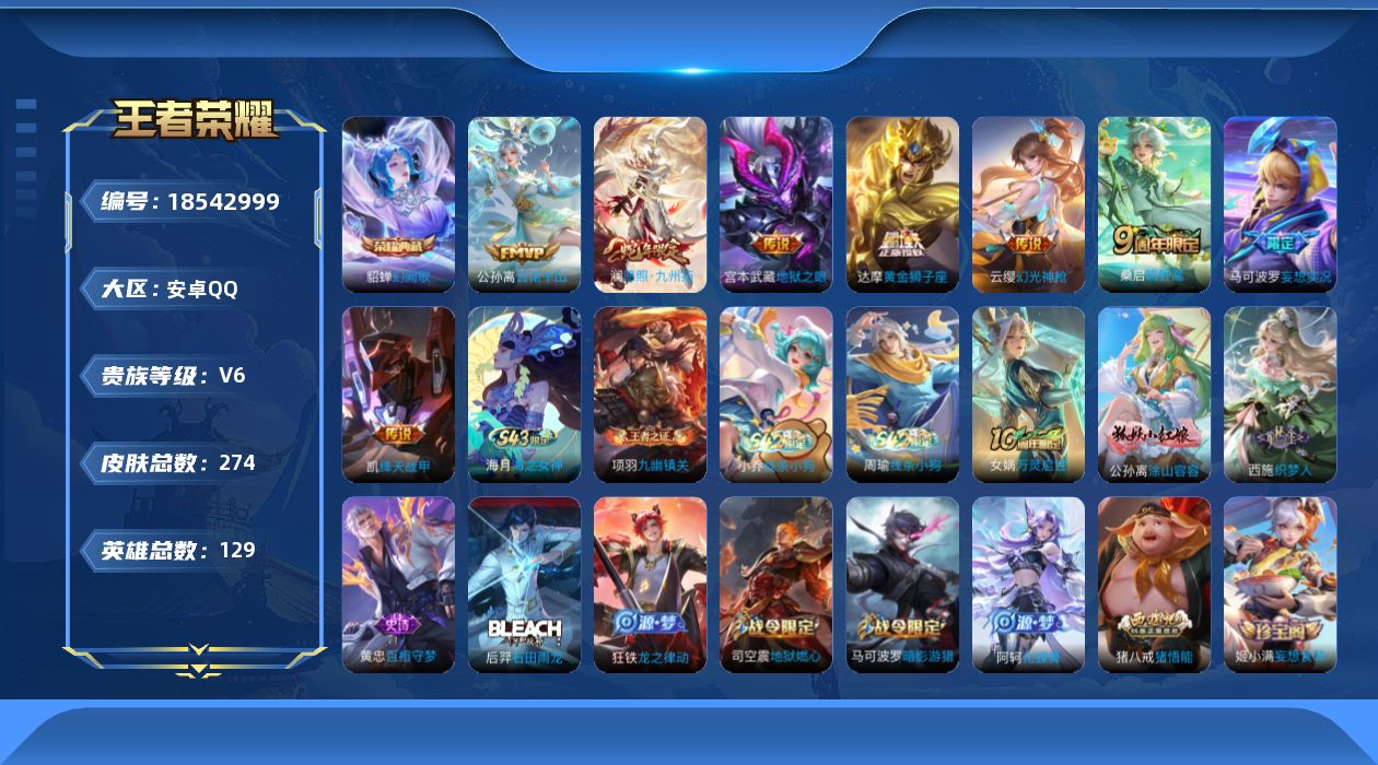 WZQM4294400王者荣耀账号详情图16 WZQM4294400王者荣耀账号详情图16