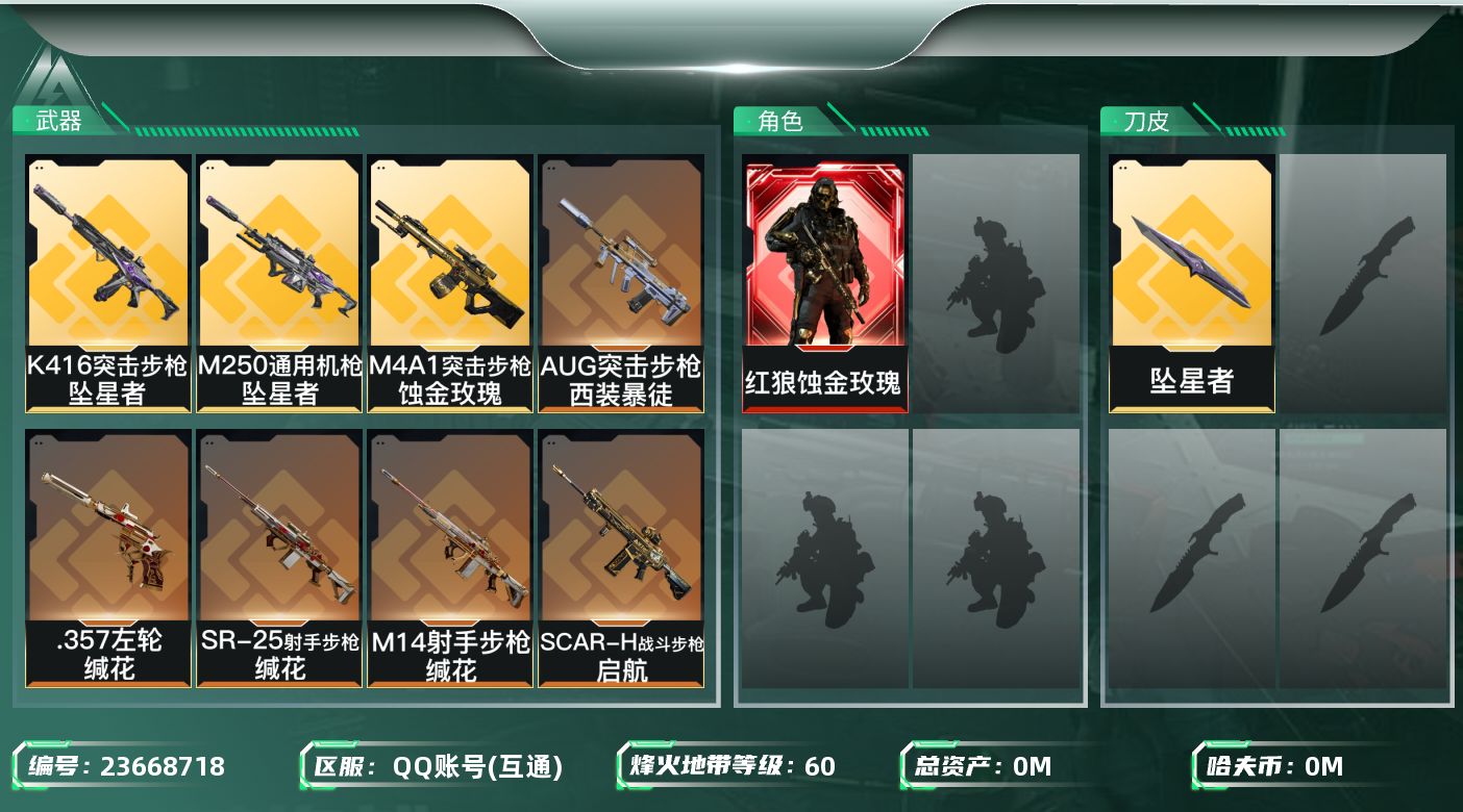 三角洲行动账号QQ总资产:27.9M 1干员外观 1近战传说 18传说枪械 哈夫币:1.367K 可二次 可修改实名 