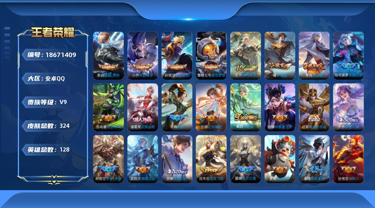 WZQM4303683王者荣耀账号详情图20 WZQM4303683王者荣耀账号详情图20