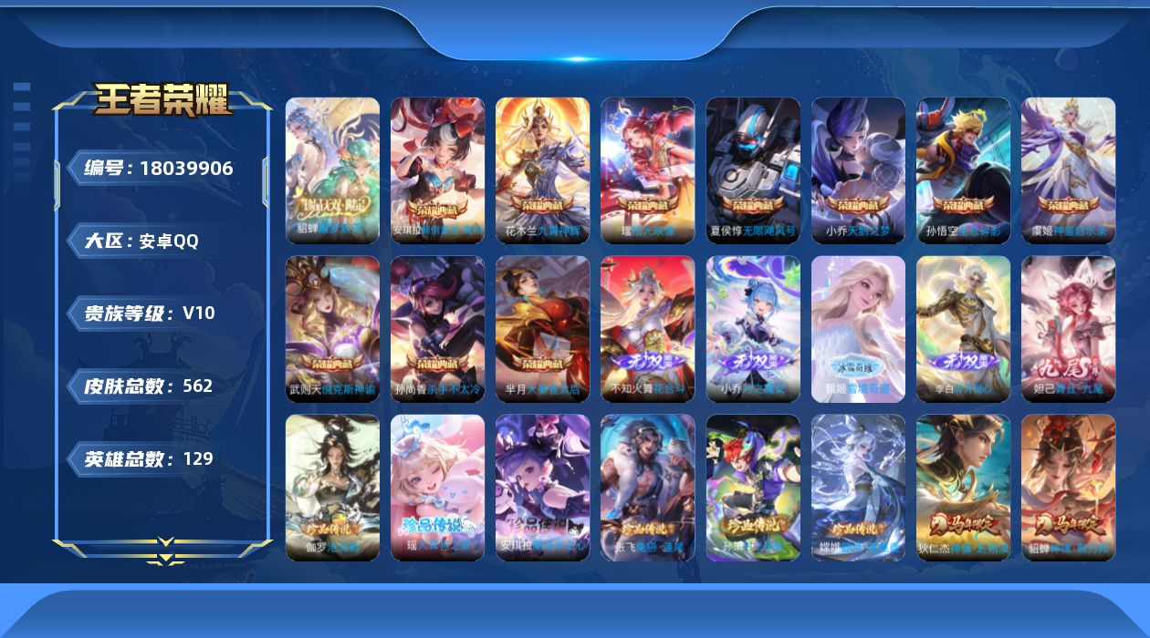 WZQM4264452王者荣耀账号详情图24