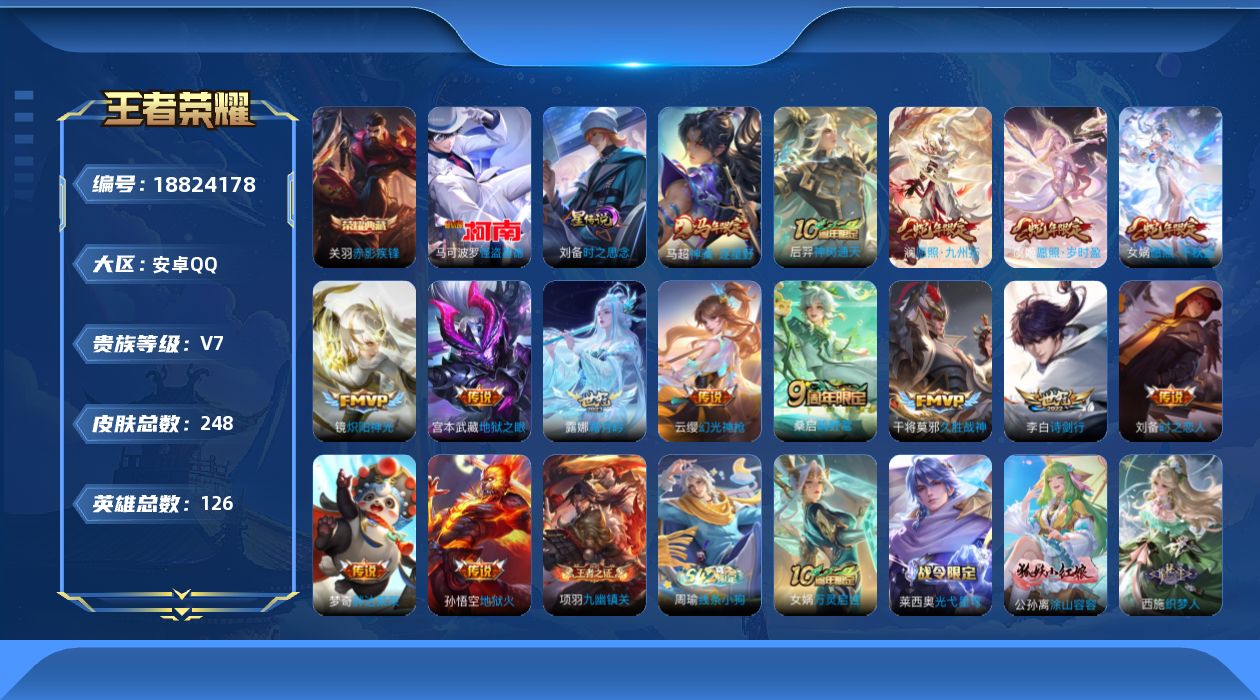 王者荣耀账号安卓QQ126英雄-248皮肤--V7-1典藏1珍品传说15传说 1星传说 时之思念 【典藏】 赤影疾锋 【