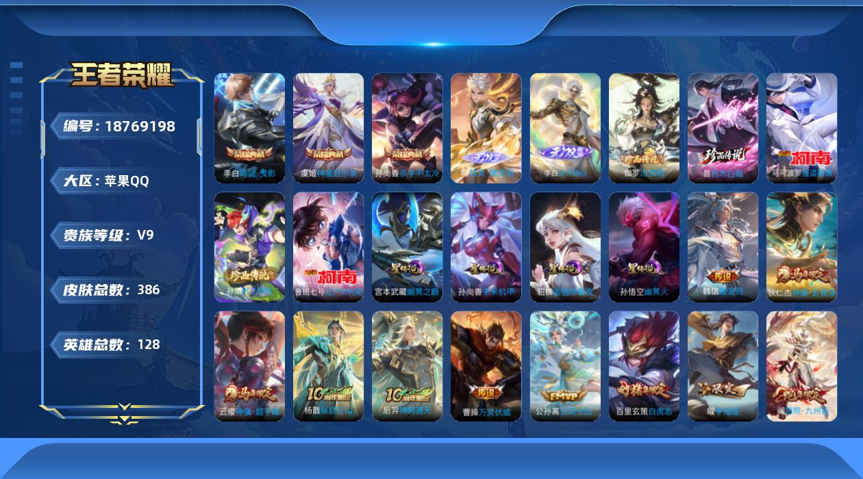 王者荣耀账号苹果QQ128英雄-386皮肤--V9-3典藏2无双5珍品传说47传说 金标万战 澜 弈星 橘右京 金标 韩