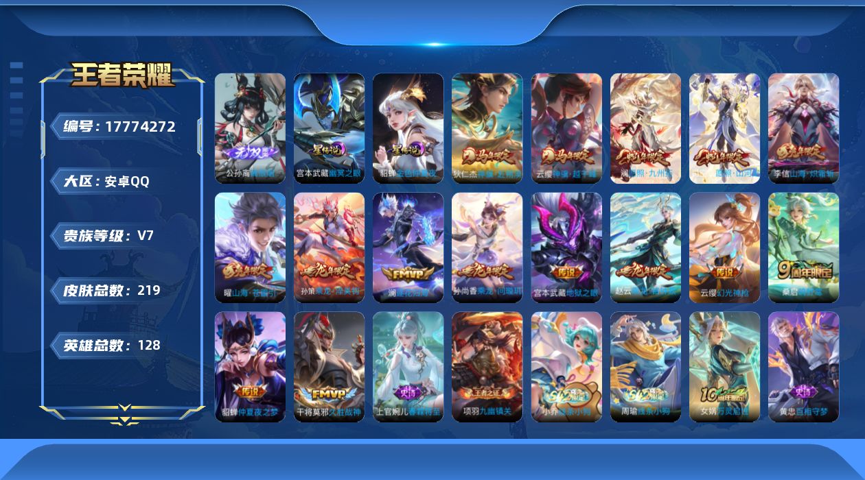 WZQM4242448王者荣耀账号详情图16