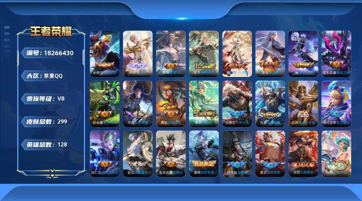 WZQM4278154王者荣耀账号详情图19