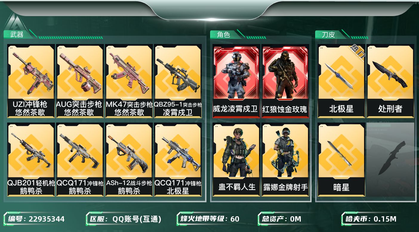 三角洲行动账号QQ总资产:313.7M 5干员外观 3近战传说 32传说枪械 哈夫币:151000K 可二次 可修改实