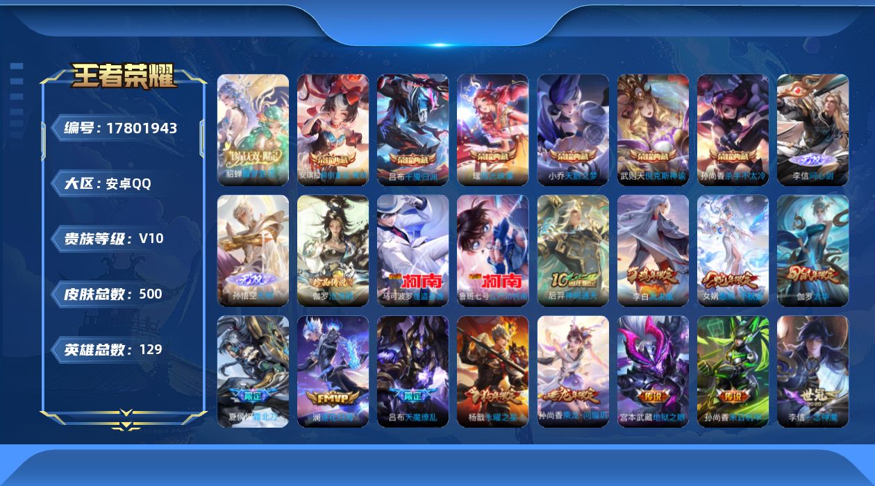 王者荣耀账号安卓QQ0B7S5E不可二次500皮肤v10珍品无双1无双2水晶7珍品传说3传说39优质限定61
钱包已注