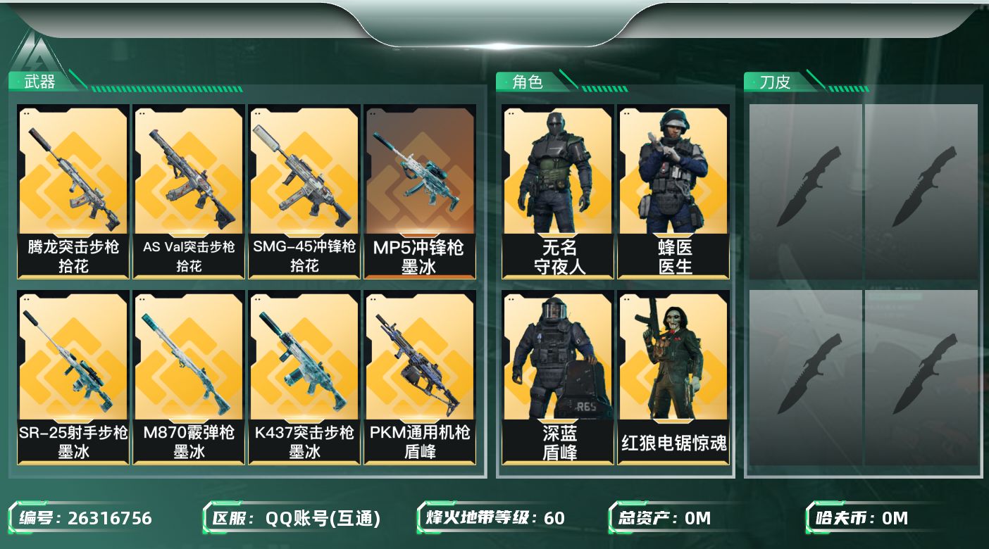 三角洲行动账号QQ[]总资产:120M 5干员外观  30传说枪械 哈夫币:22.460K 可二次 可修改实名 
【烽