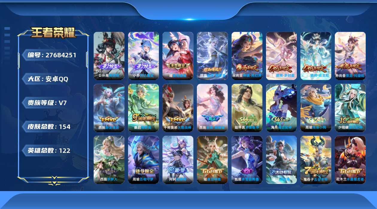 WZMMN4750938王者荣耀账号详情图17