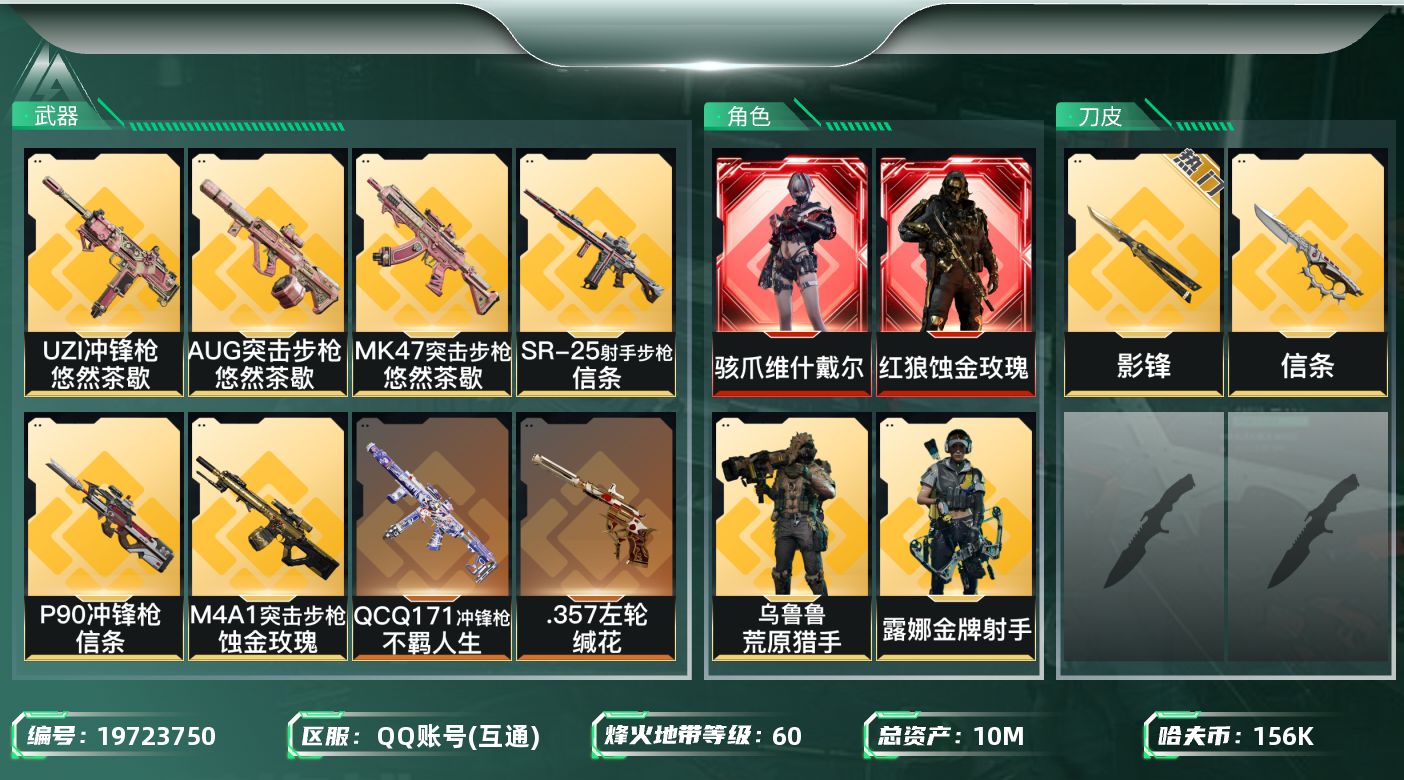 SJZQM4119413三角洲行动账号详情图15