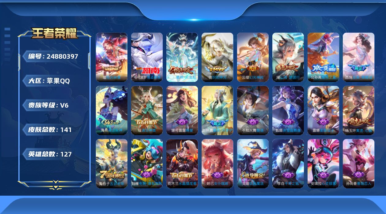 WZQM4566520王者荣耀账号详情图16