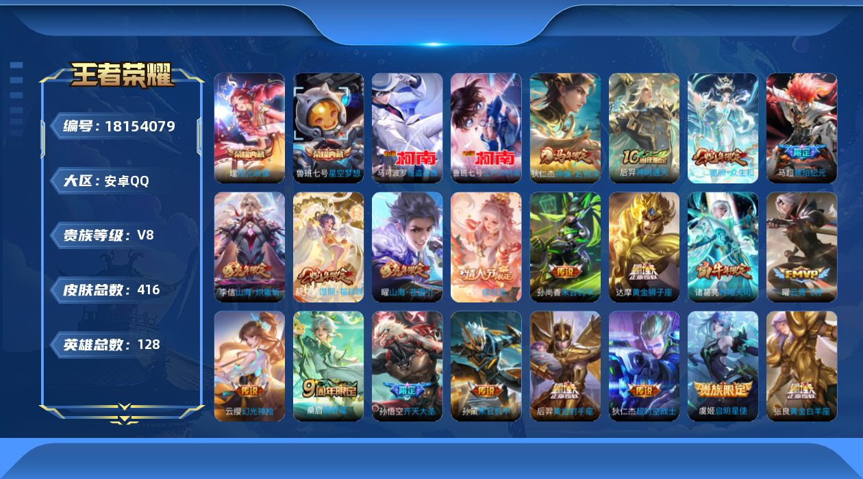 WZQM4270820王者荣耀账号详情图28 WZQM4270820王者荣耀账号详情图28