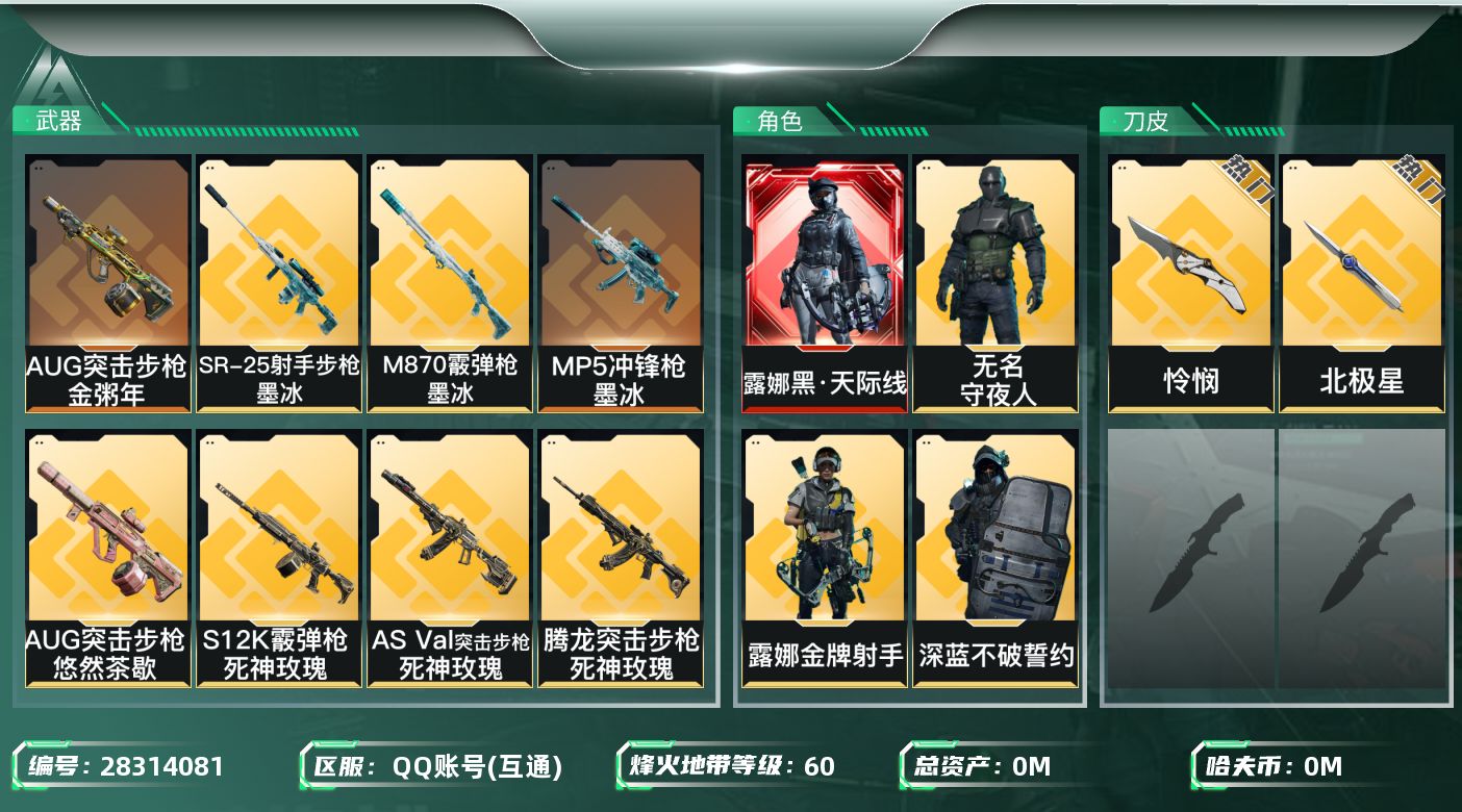 三角洲行动账号QQ[]总资产:21.8M 7干员外观 2近战传说 26传说枪械 哈夫币:3.856K 可二次 可修改实