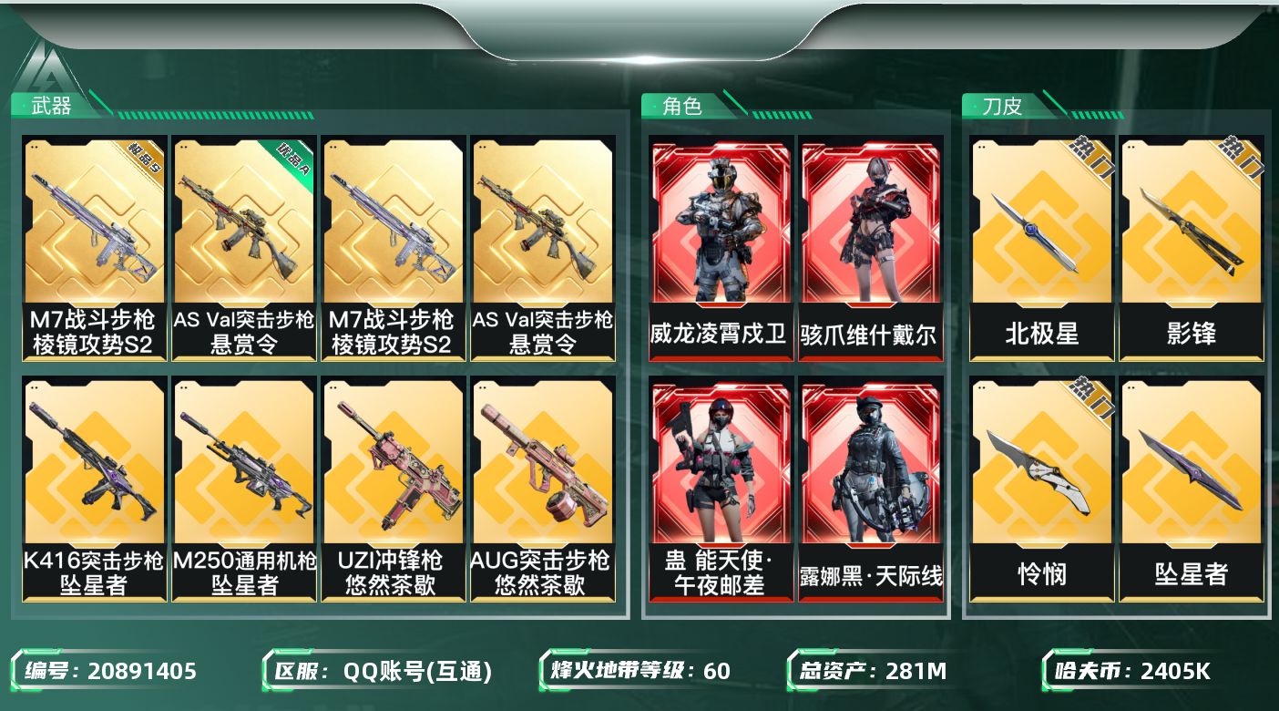 三角洲行动账号QQ【SJZDHC2933】DHC32008，全红皮/全刀皮/14金皮/极品S珠光青紫渐变M7/S9赛季