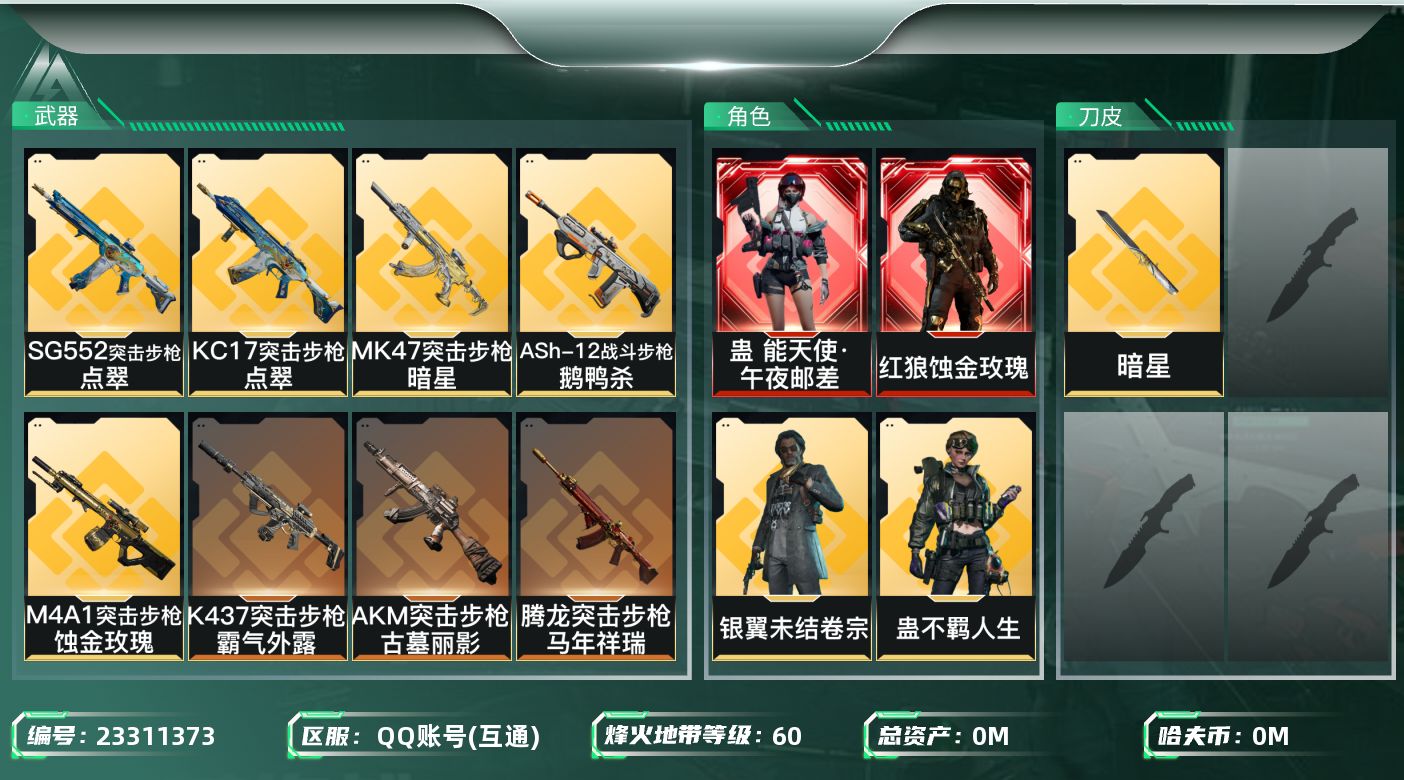 三角洲行动账号QQ[23311373]总资产:209.1M 9干员外观 1近战传说 19传说枪械 哈夫币:5.370K