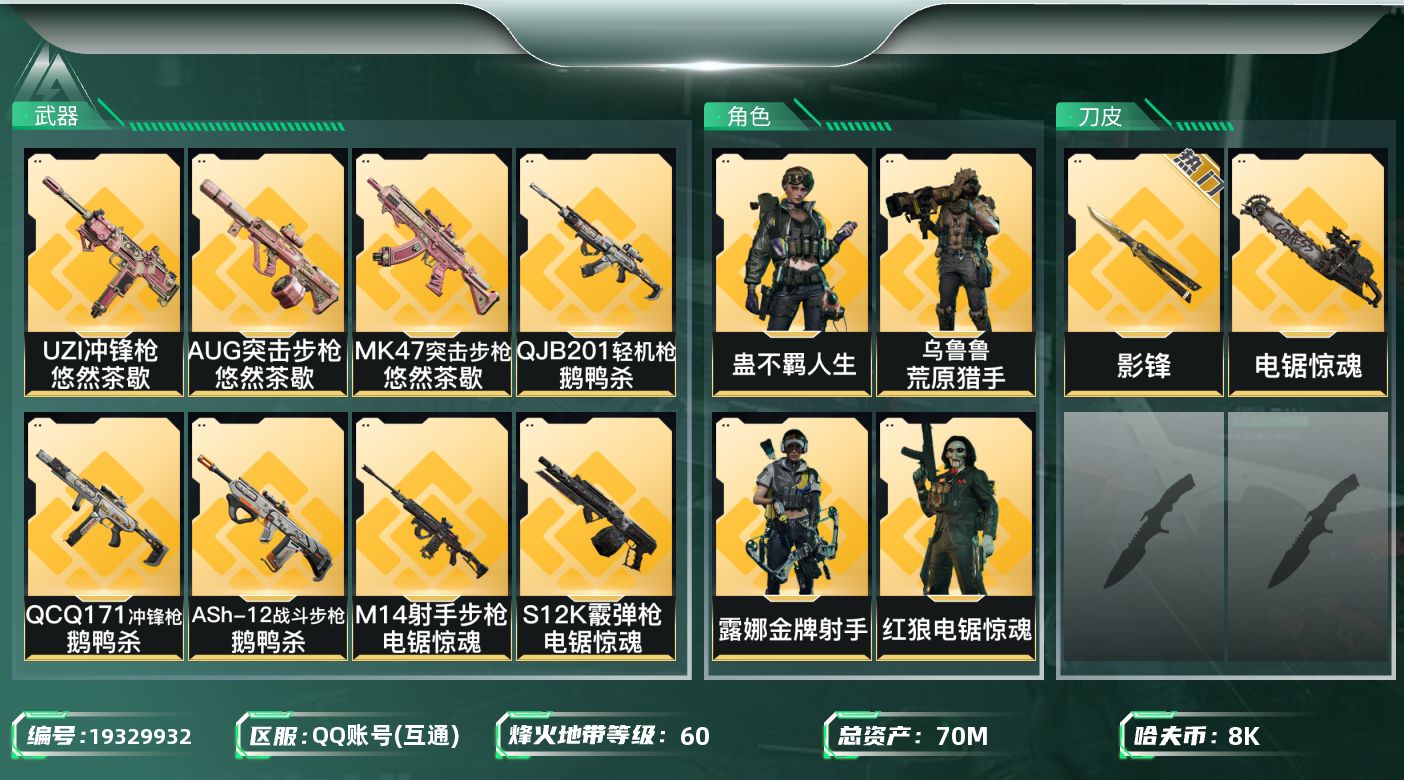 SJZQM4109879三角洲行动账号详情图20