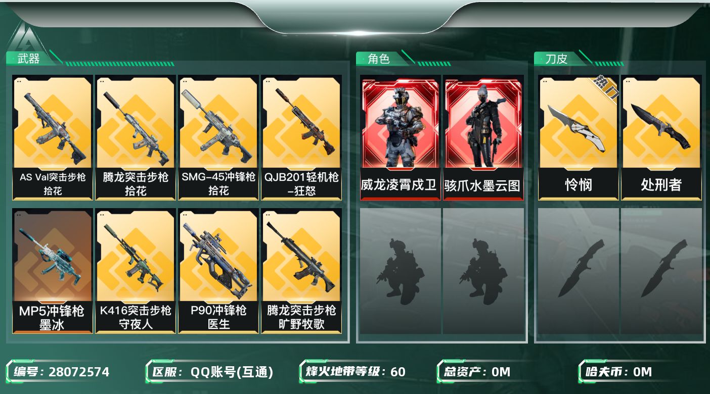 三角洲行动账号QQ[]总资产:63.1M 2干员外观 2近战传说 39传说枪械 哈夫币:6.751K 可二次 可修改实