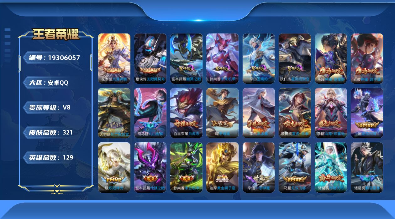 王者荣耀账号安卓QQ129英雄-321皮肤--8V-2典藏26传说 打野38段 中路30段 金标司马懿 4星传说 玉鸾吟