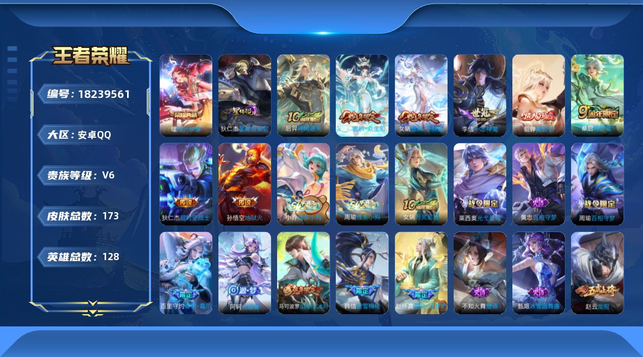 WZQM4276403王者荣耀账号详情图23