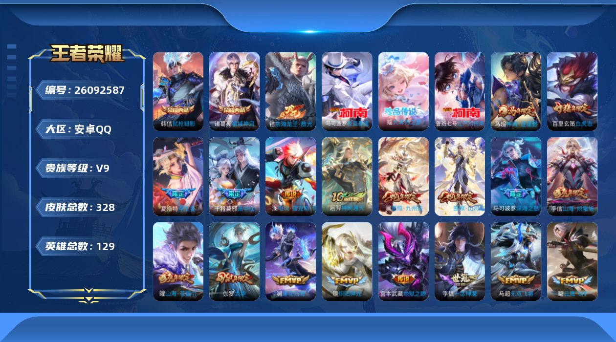 WZQM4655874王者荣耀账号详情图20