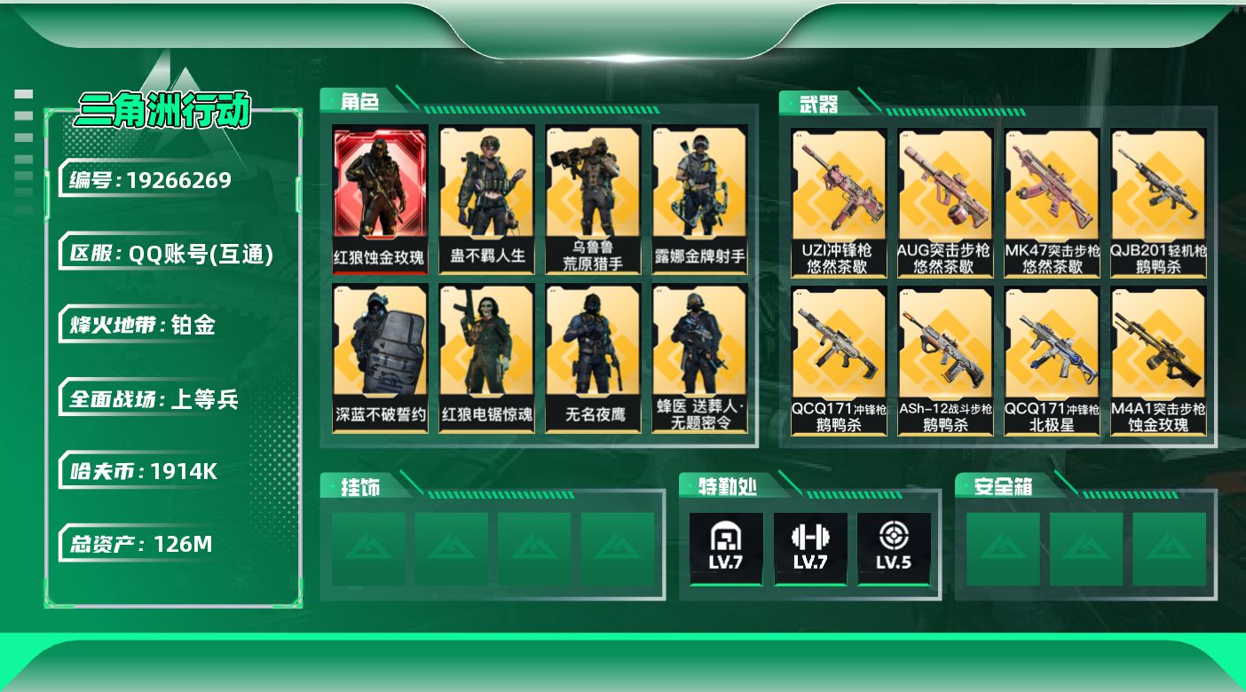 SJZQM4109052三角洲行动账号详情图19