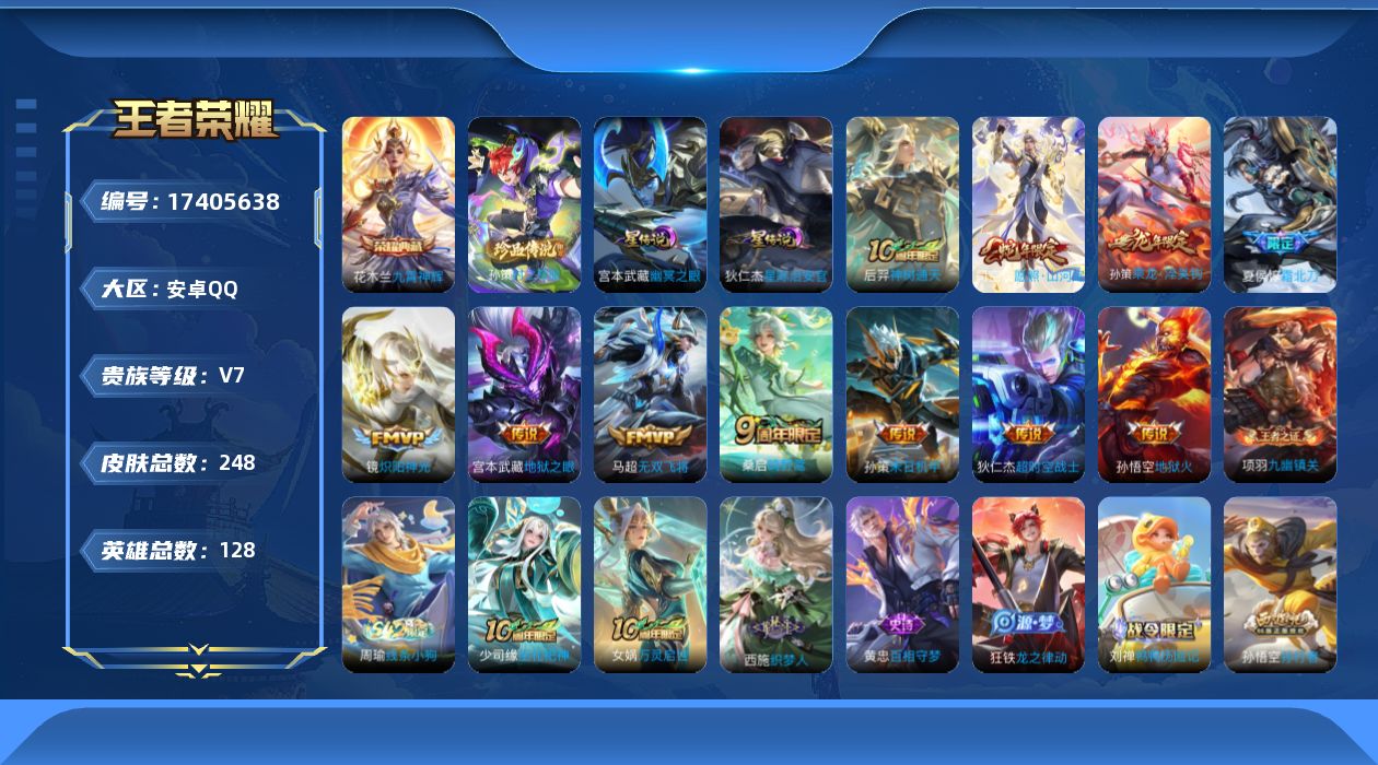WZQM4207870王者荣耀账号详情图19