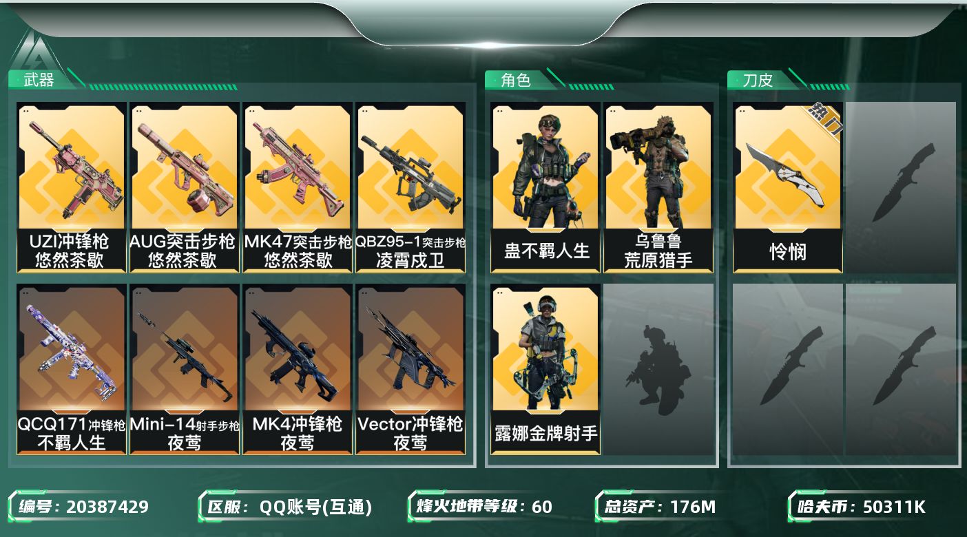 三角洲行动账号QQ[20387429]【5756】钻39921【总资产175M】【怜悯】【242发AW】【露娜金牌射手
