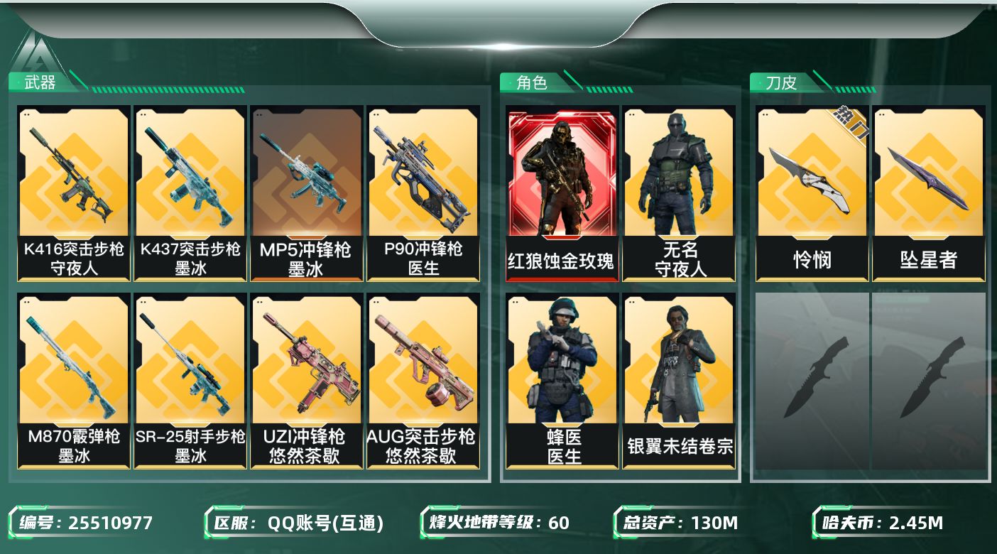 三角洲行动账号QQ[25510977]【8553】汪加30659 130m总资产-2451k哈夫币-60烽火等级-黑鹰