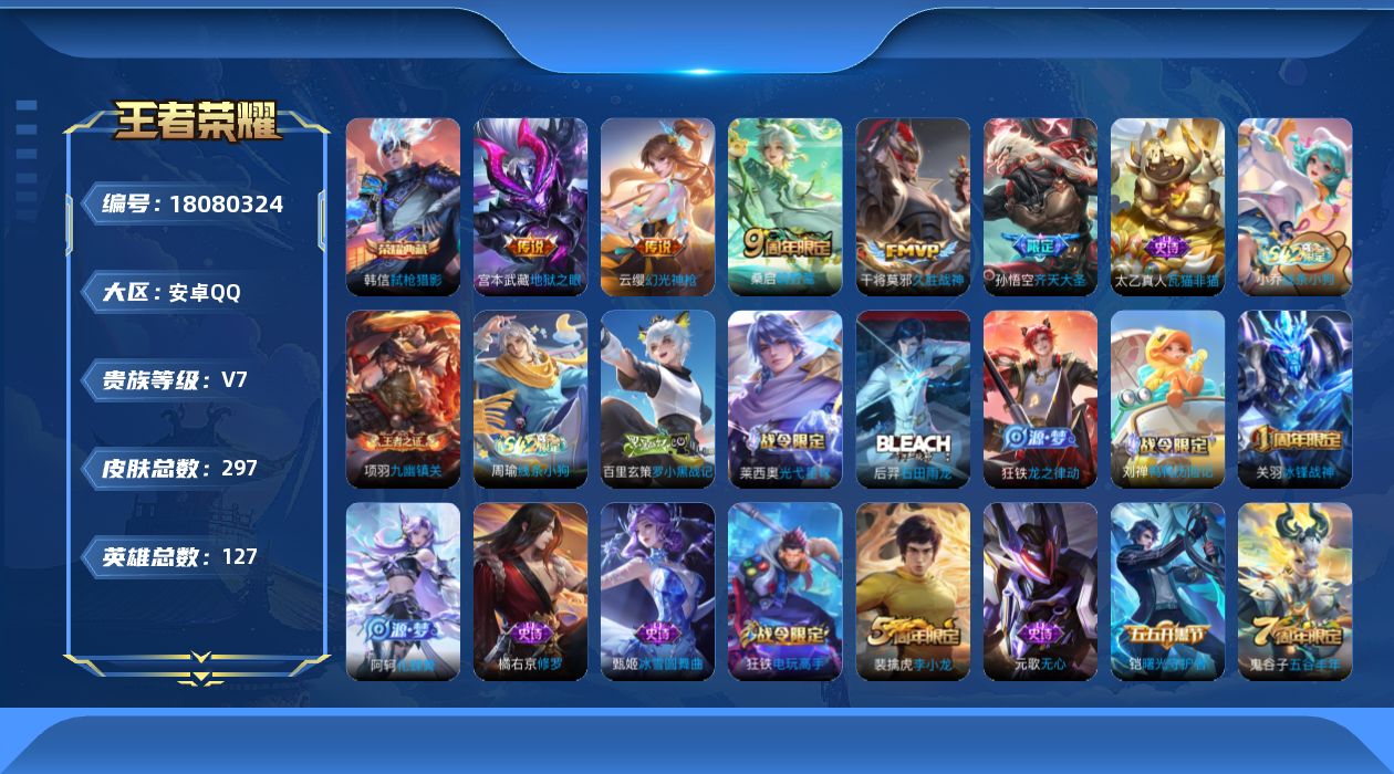 WZQM4265559王者荣耀账号详情图15